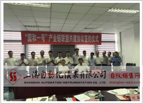上海自動(dòng)化儀表有限公司和國家核電（上海核工院） 在上海崇明召開"國和一號(hào)"產(chǎn)業(yè)鏈聯(lián)盟共建協(xié)議簽約會(huì) 。  國家電投集團(tuán)總經(jīng)理助理、國家核電（上海核工院黨委書記、董事長盧洪早 ,上海自儀總經(jīng)理許大慶及相 關(guān)人員出席簽約會(huì)。