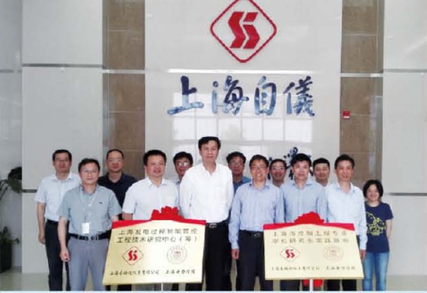 上海發(fā)電過程智能管控工程技術研究中心在公司揭牌—— 著力研發(fā)智能管控技術努力帶動能源產業(yè)發(fā)展